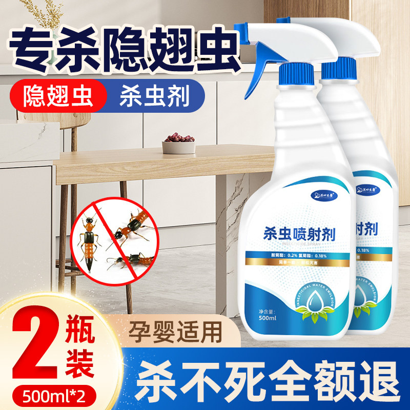 隐翅虫衣鱼虫杀虫水乳剂