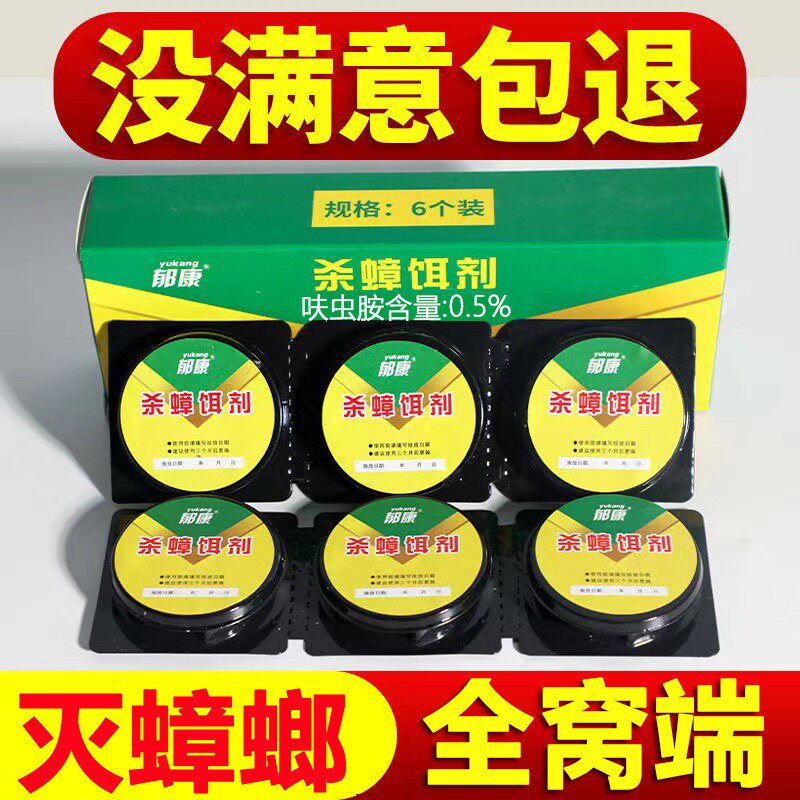 郁康蟑螂凝胶小黑盒灭蟑螂全窝端