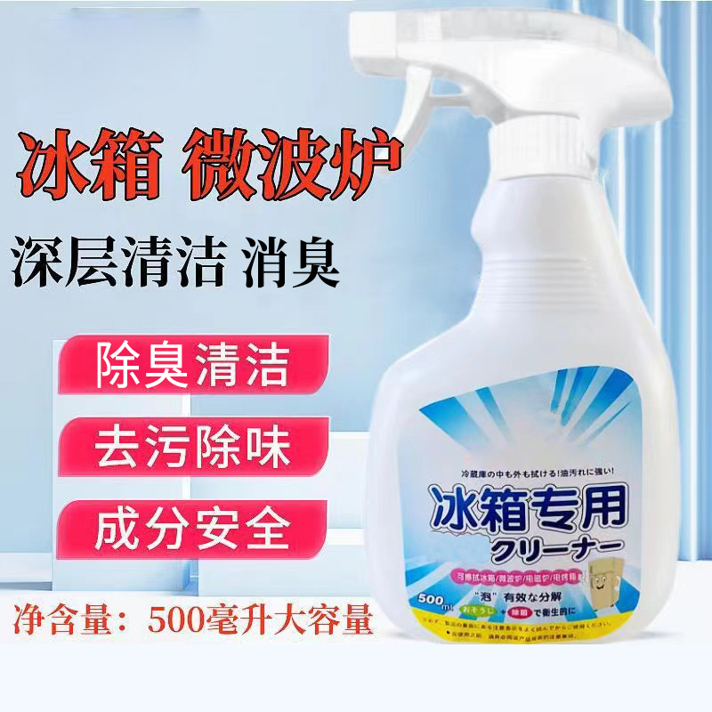 怡佳之宝冰箱家电清洗剂清洁消臭