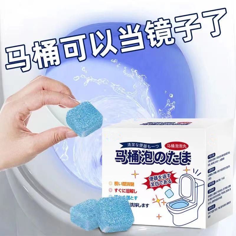 马桶泡腾片泡泡丸清洁强力除垢剂去黄除臭神器去异味厕所洁厕块液