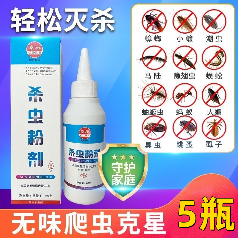 蚂蚁潮虫臭虫跳蚤虱子粉剂