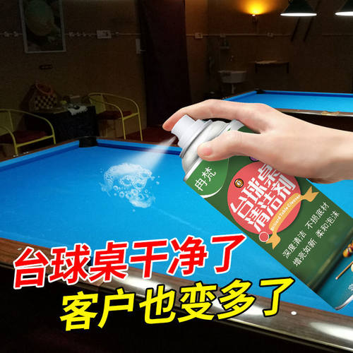 台球桌泡沫干洗剂大容量450毫升