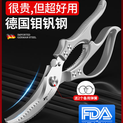 进口厨房剪刀强力剪鸡鸭鹅骨头专用多功能不锈钢食物剪子食品级