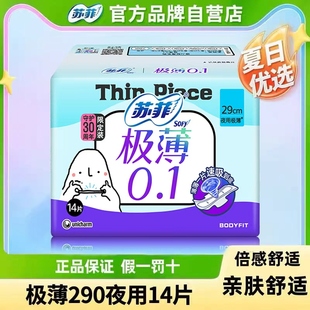 蘇菲衛生巾極薄0.1夜用290超薄整箱批姨媽巾組合裝 官方品牌店正品