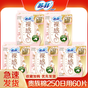 苏菲卫生巾贵族棉250日用裸感s亲肤姨妈女防漏整箱批官方品牌正品