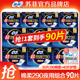 整箱官方品牌正品 苏菲卫生巾女 超熟睡加长夜用290mm姨妈巾组合装