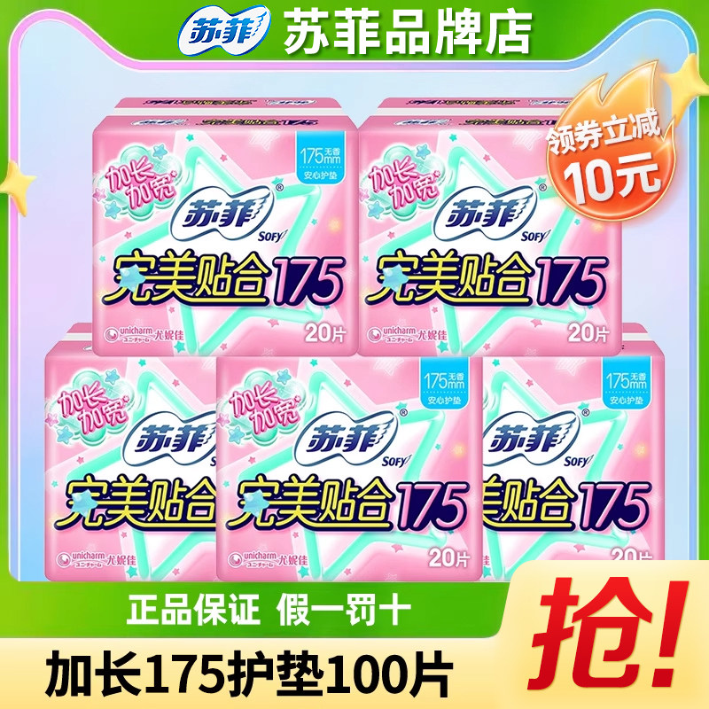 苏菲护垫女175迷你巾日用零敏肌超薄柔滑透气孕妇专用官方品牌店