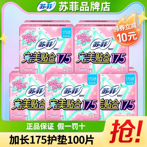 苏菲迷你巾100片175mm绵柔亲肤