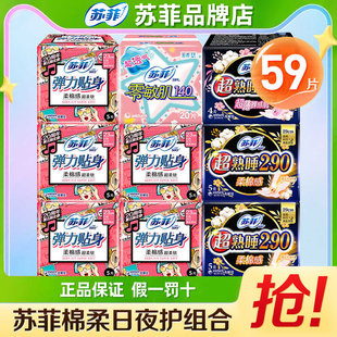 苏菲卫生巾日用230+290日夜组合装超薄款透气贴身姨妈巾批发正品