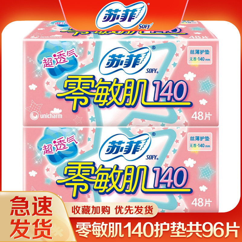 苏菲护垫女棉柔日用零敏肌超薄柔滑透气孕妇专用140mm品牌店官网