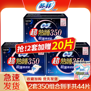 官方品牌店正品 苏菲卫生巾女 超薄350mm夜用整箱绵柔姨妈巾组合装