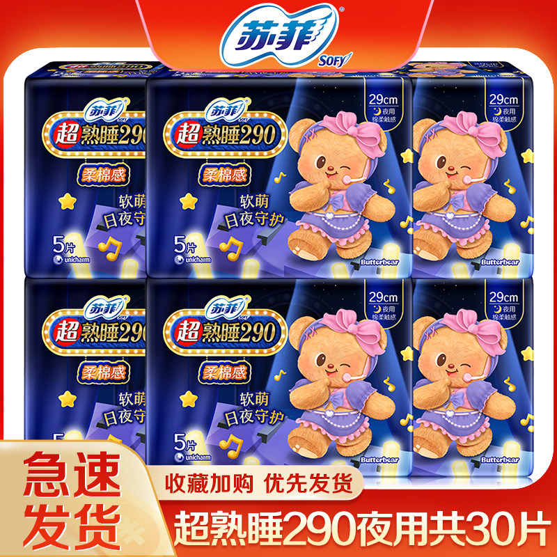 苏菲卫生巾女夜用超长290mm夜用整箱绵姨妈巾组合官方品牌店正品