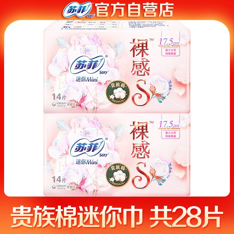 苏菲迷你巾贵族棉175mm加长护垫