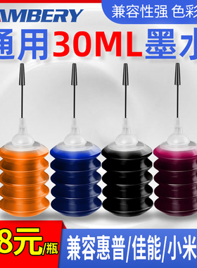 适用佳能惠普爱普生打印机墨水 通用HP803 680 805 845墨盒墨水黑彩色MP288 填充Mg2580s 3680喷墨 吸墨夹