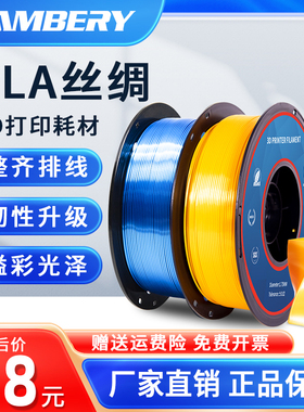 3D打印耗材 PLA 丝绸耗材 仿金属色 亮金色  高速3D打印机耗材 FDM材料 打印丝 兼容拓竹打印机 兰博出品