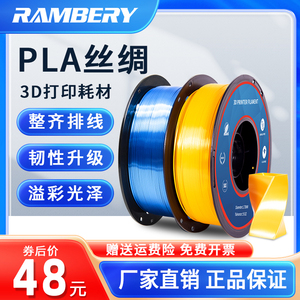 RAMBERY丝绸耗材丝绸质感