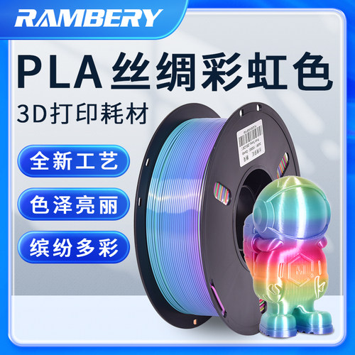 3D打印耗材 PLA 丝绸耗材双色 三色 彩虹渐层耗材 丝绸糖果色 马