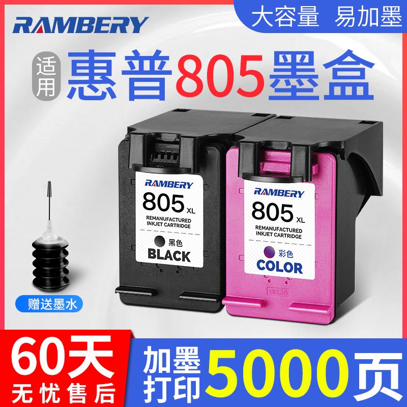 805墨盒可加墨适用HP2720 2722 2723 2729 1212黑色2330 2332彩色dj2721 2700 1210打印机 ...