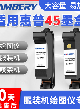 45墨盒可加墨CAD服装机绘图仪喷码机1280 1180唛架机51645A墨盒78桌面打印机连供油性墨水可加墨