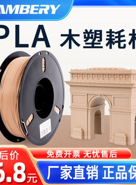 3D打印机耗材 木质木塑材料pla 1.75mm 木色 木纹纤维线材1kg 3d打印耗材料 丝线 3D打印木质耗材 3D打印耗材