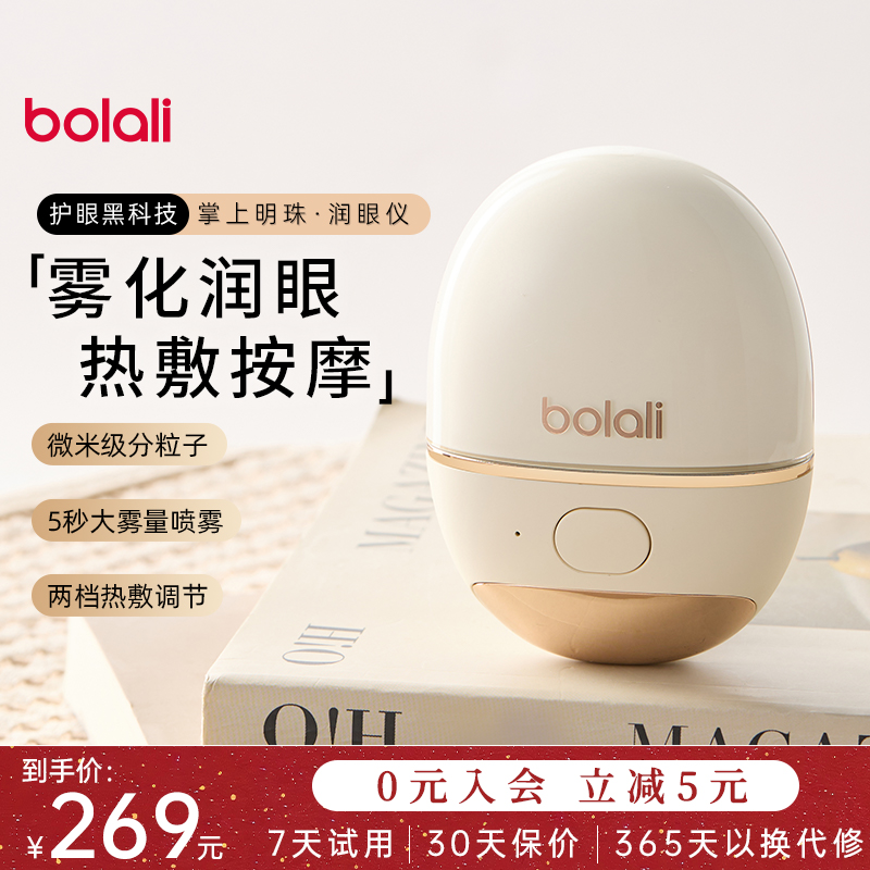 博拉利雾化润眼仪热敷缓解疲劳