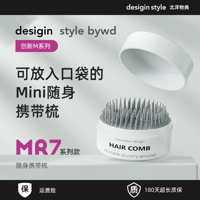 Mini随身携带外出旅行便携梳