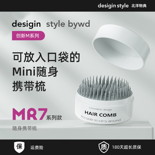 Mini随身携带外出旅行便携梳