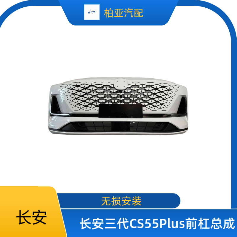 适用于长安三代CS55PLUS中网总成前脸中网前格栅前杠中网前脸中网