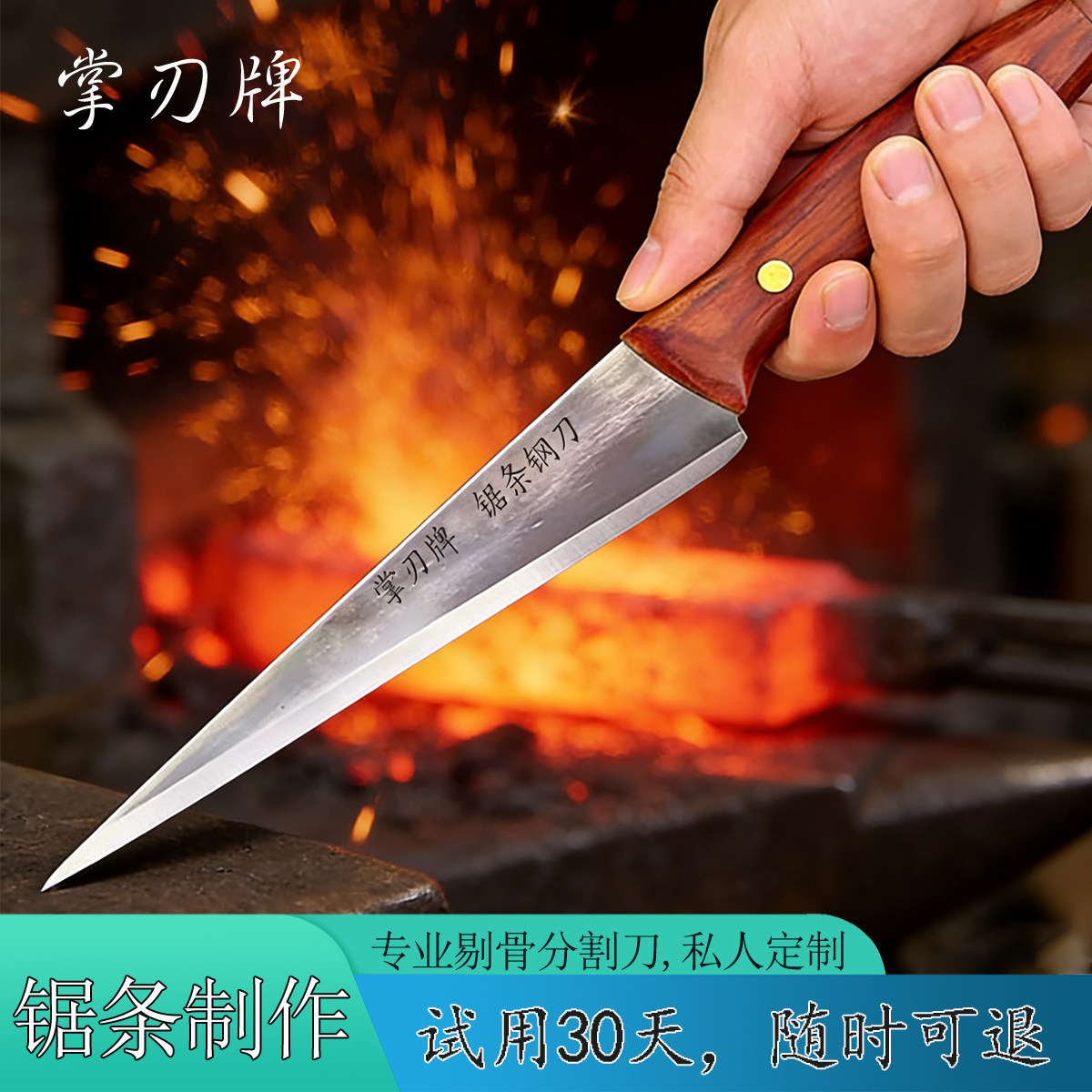 掌刃剔骨分割两用刀锋钢锯条