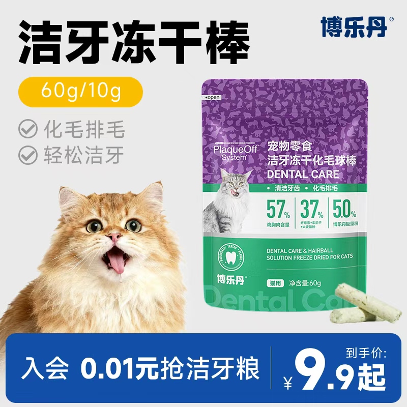 博乐丹洁牙鱼油棒冻干零食