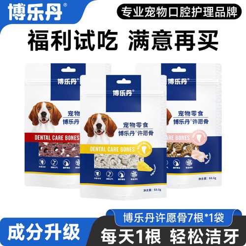 博乐丹洁齿骨添加洁牙粉减少口臭