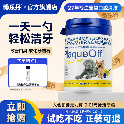 博乐丹洁牙粉猫咪口腔清洁减少口臭牙结石狗狗漱口水40g