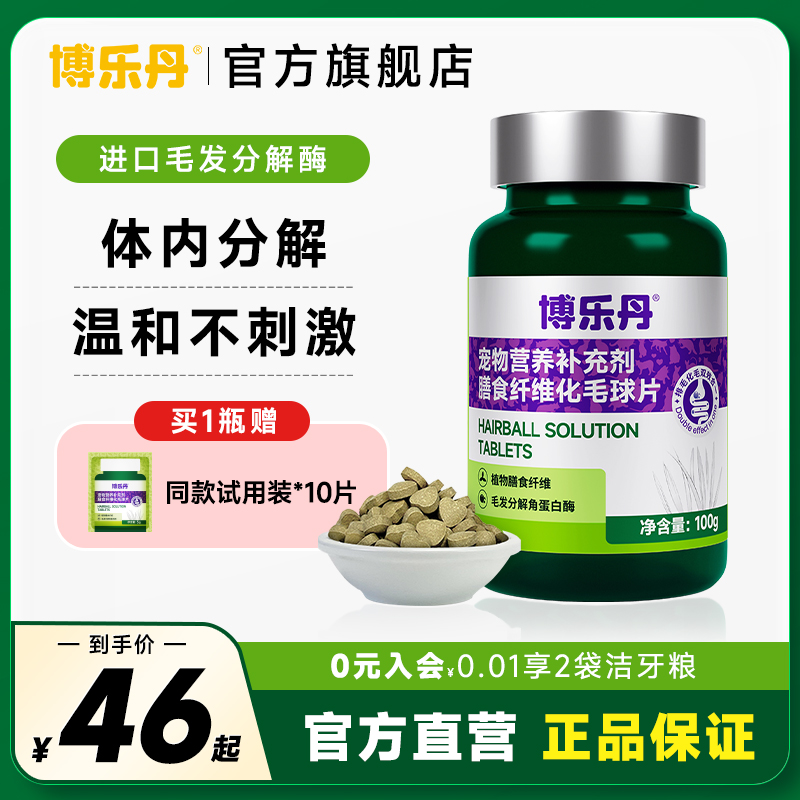 化毛球片博乐丹体内分解毛发