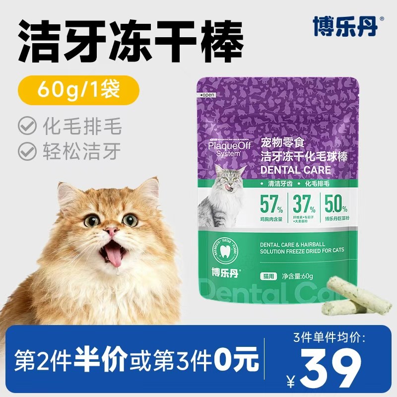 博乐丹洁牙冻干猫咪狗狗美毛减少掉毛鱼油棒猫零食化毛排毛冻干棒,宠物/宠物食品及用品,猫冻干零食,淘宝优惠券,粉丝福利购,淘宝优惠卷