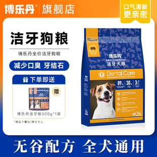 博乐丹洁牙狗粮通用型泰迪比熊柯基小型犬金毛幼犬成犬全价粮11磅