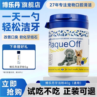 博乐丹牙洁粉猫狗通用减少口臭牙结石口腔清洁宠物洁牙粉40g