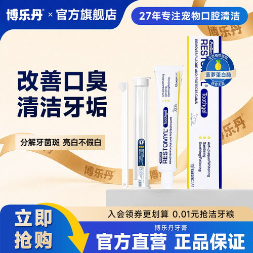 博乐丹牙膏亮白护龈健釉