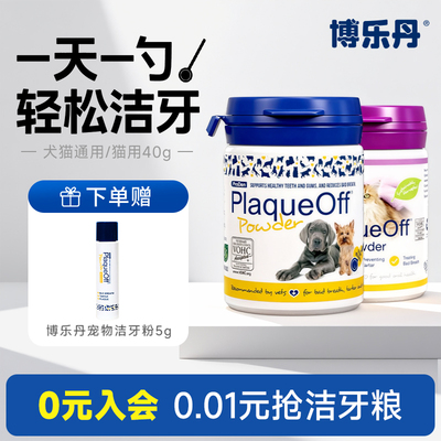 博乐丹猫咪狗狗宠物洁牙粉40g