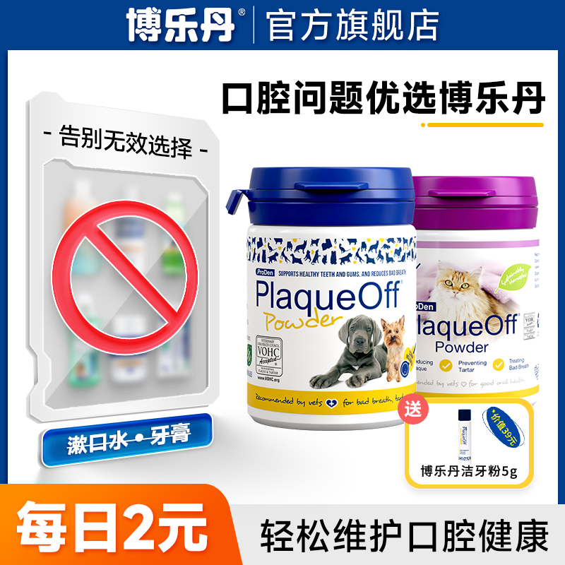 博乐丹洁牙粉猫咪口腔清洁洁齿粉