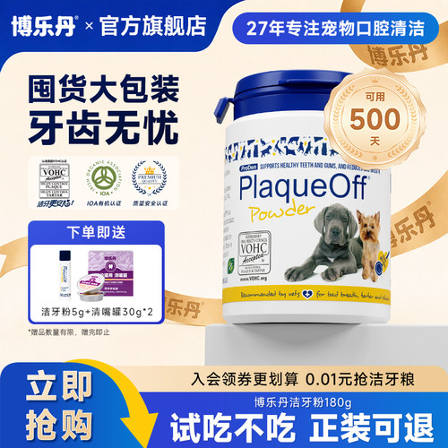 博乐丹洁牙粉180g原装进口猫咪