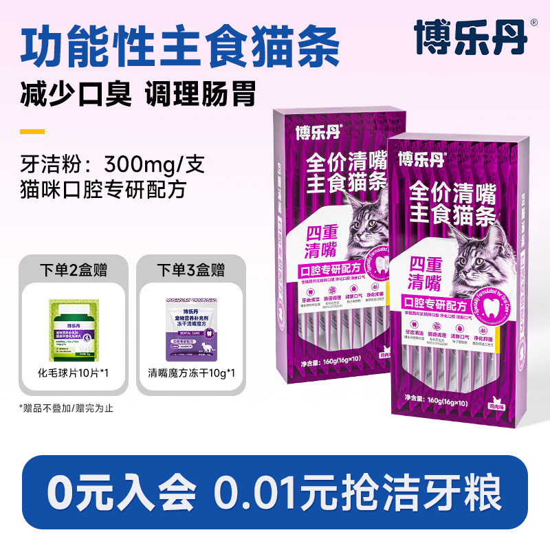 博乐丹猫零食主食洁牙猫条成猫幼猫猫条伴粮零食口腔清洁清新口气,宠物/宠物食品及用品,猫条,淘宝优惠券,粉丝福利购,淘宝优惠卷
