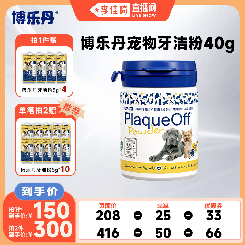 【李佳琦直播间】博乐丹猫咪狗狗口腔清洁牙洁粉40g