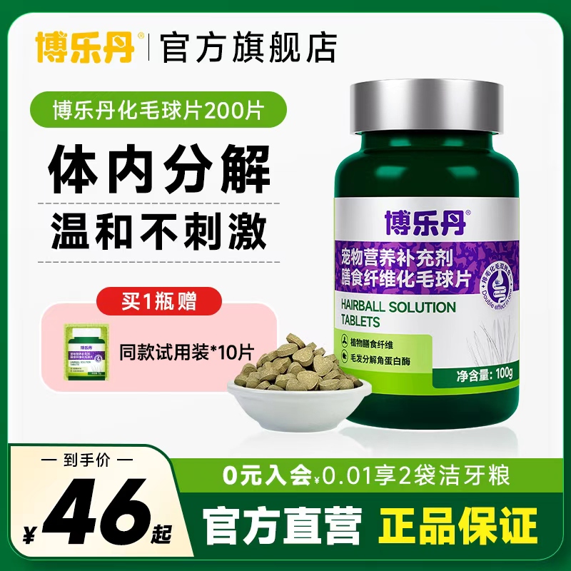 化毛球片博乐丹体内分解毛发