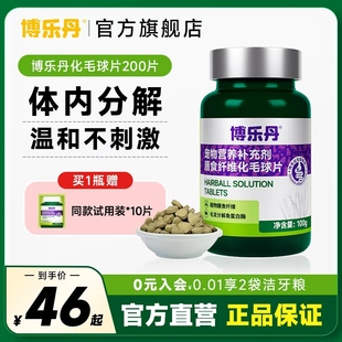 博乐丹化毛球片猫草片猫咪专用排毛化毛片调节肠胃膳食纤维猫草片