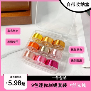 9色刺绣线丝光线0.1mm手工绣花专用线刺子绣线绣花线金线苏绣湘绣