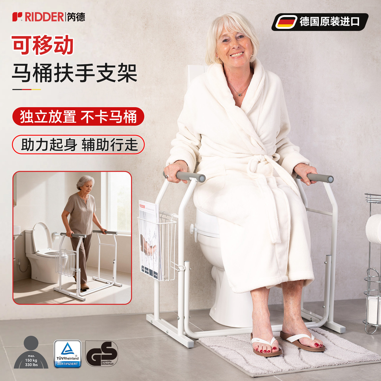 RIDDER德国进口老人可移动马桶扶手支架卫生间厕所助力扶手起身器