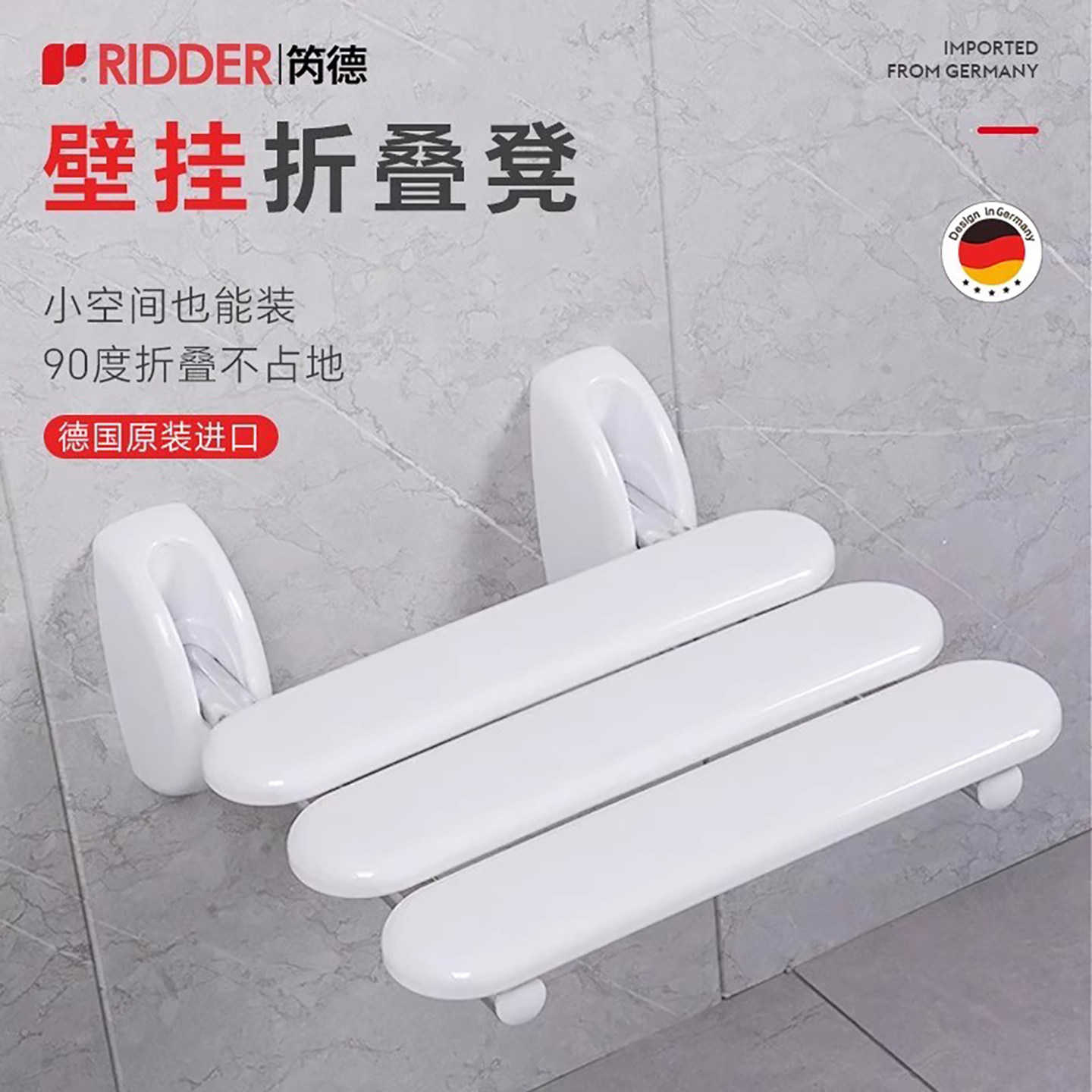 【德国进口】RIDDER浴室壁挂凳椅老年人洗澡折叠凳座椅坐凳防滑摔,家装主材,浴室壁挂凳椅,淘宝优惠券,粉丝福利购,淘宝优惠卷