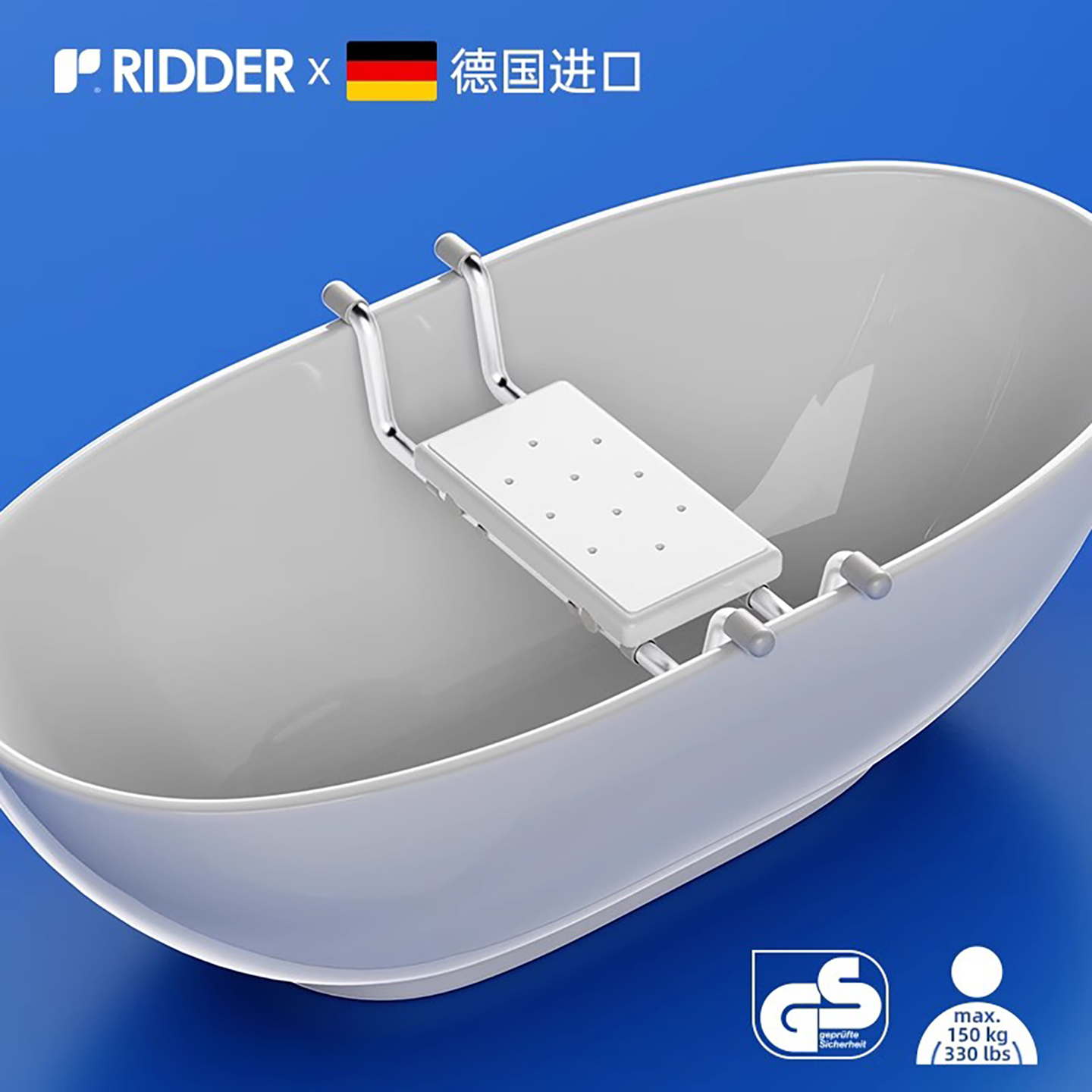 【德国进口】RIDDER浴室凳浴缸座椅置物老年人孕妇安全防滑洗澡凳