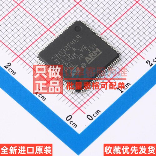 单片机(MCU/MPU/SOC) STM32F469VIT6 LQFP-100 意法半导体芯片