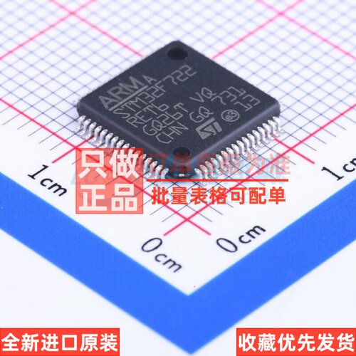 单片机(MCU/MPU/SOC) STM32F722RET6 LQFP-64 意法半导体芯片